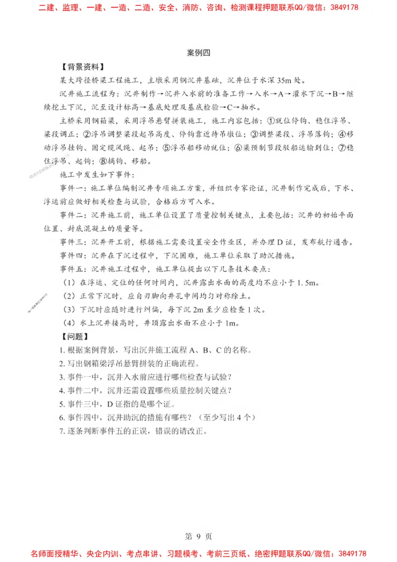 2025一建《公路》考前一套卷_1_2026年一级建造师_2026年一建公路_2025年一建公路SVIP_05-考前密训✿央企特训✿机构普押_30-公路《考前一套卷》SMR推荐