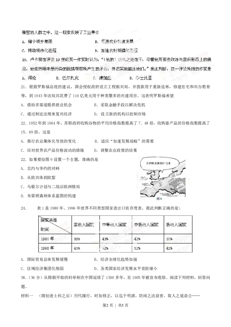 2014年高考历史试卷（福建）（空白卷）_历史历年高考真题_新&middot;PDF版2008-2025&middot;高考历史真题_历史（按试卷类型分类）2008-2025_自主命题卷&middot;历史（2008-2025）