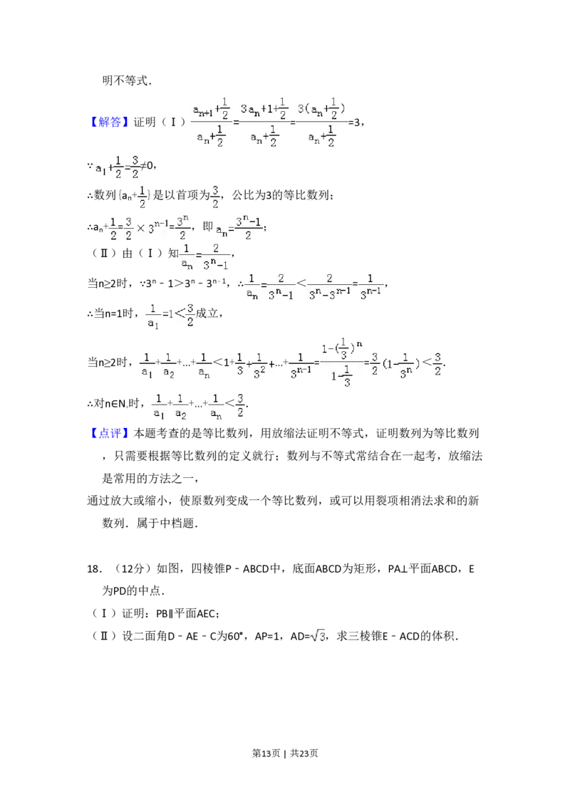 2014年高考数学试卷（理）（新课标Ⅱ）（解析卷）_历年高考真题合集_数学历年高考真题_新&middot;PDF版2008-2025&middot;高考数学真题_数学（按省份分类）2008-2025_2008-2025&middot;（甘肃）数学高考真题