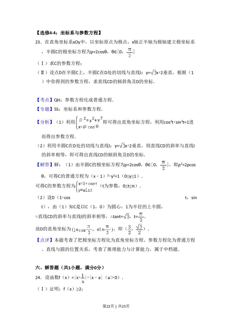 2014年高考数学试卷（理）（新课标Ⅱ）（解析卷）_历年高考真题合集_数学历年高考真题_新&middot;PDF版2008-2025&middot;高考数学真题_数学（按省份分类）2008-2025_2008-2025&middot;（甘肃）数学高考真题