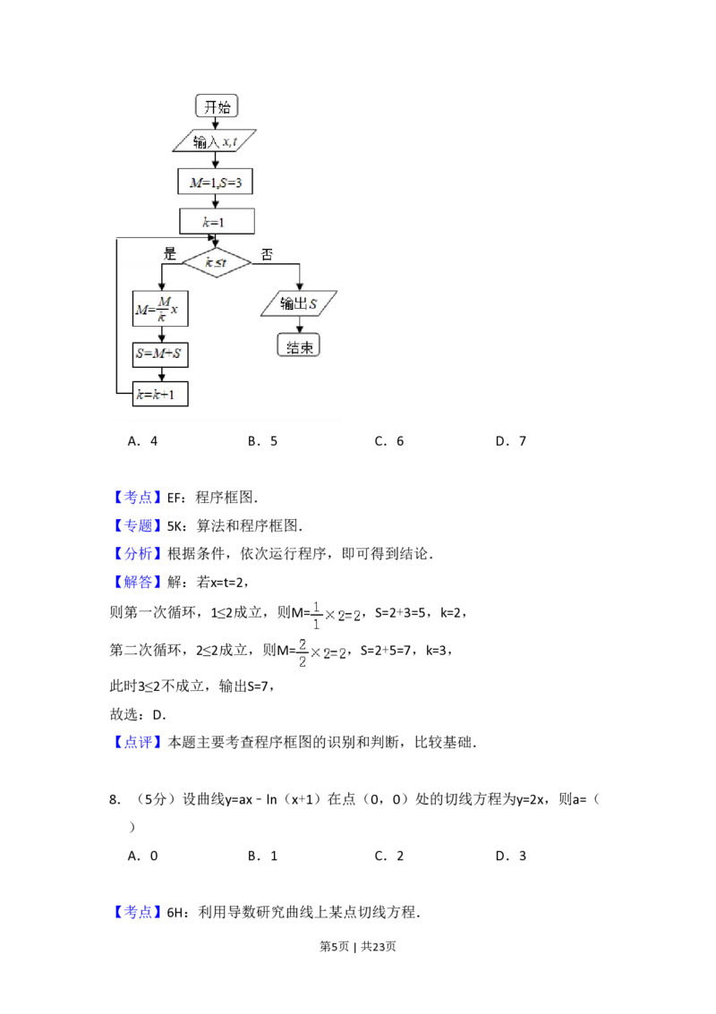 2014年高考数学试卷（理）（新课标Ⅱ）（解析卷）_历年高考真题合集_数学历年高考真题_新&middot;PDF版2008-2025&middot;高考数学真题_数学（按省份分类）2008-2025_2008-2025&middot;（甘肃）数学高考真题