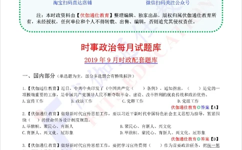 时政每月试题库2019版09月_三桶油_中海油_时事政治更新复习资料_最新每月时政配套题库基础