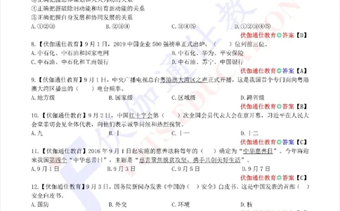 时政每月试题库2019版09月_三桶油_中海油_时事政治更新复习资料_最新每月时政配套题库基础