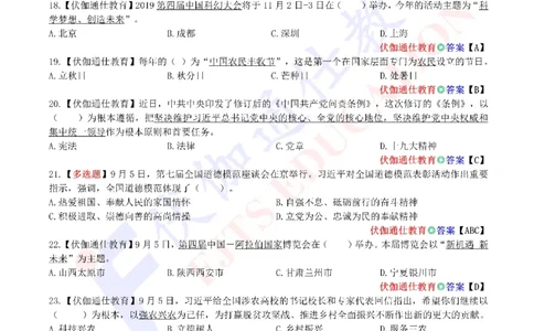 时政每月试题库2019版09月_三桶油_中海油_时事政治更新复习资料_最新每月时政配套题库基础