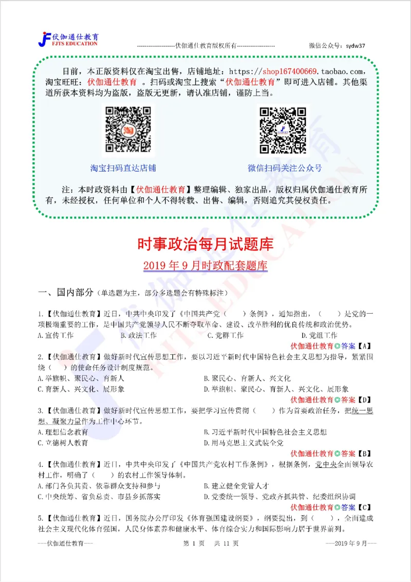 时政每月试题库2019版09月_三桶油_中海油_时事政治更新复习资料_最新每月时政配套题库基础