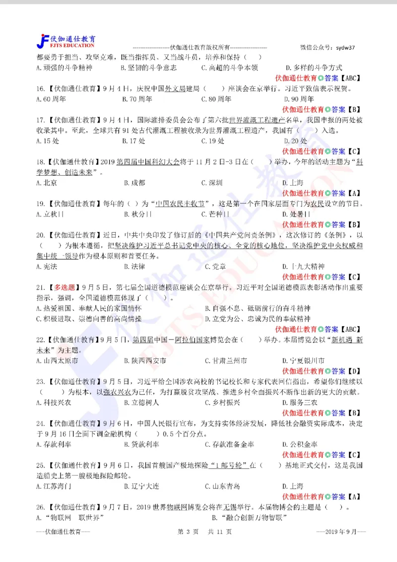 时政每月试题库2019版09月_三桶油_中海油_时事政治更新复习资料_最新每月时政配套题库基础