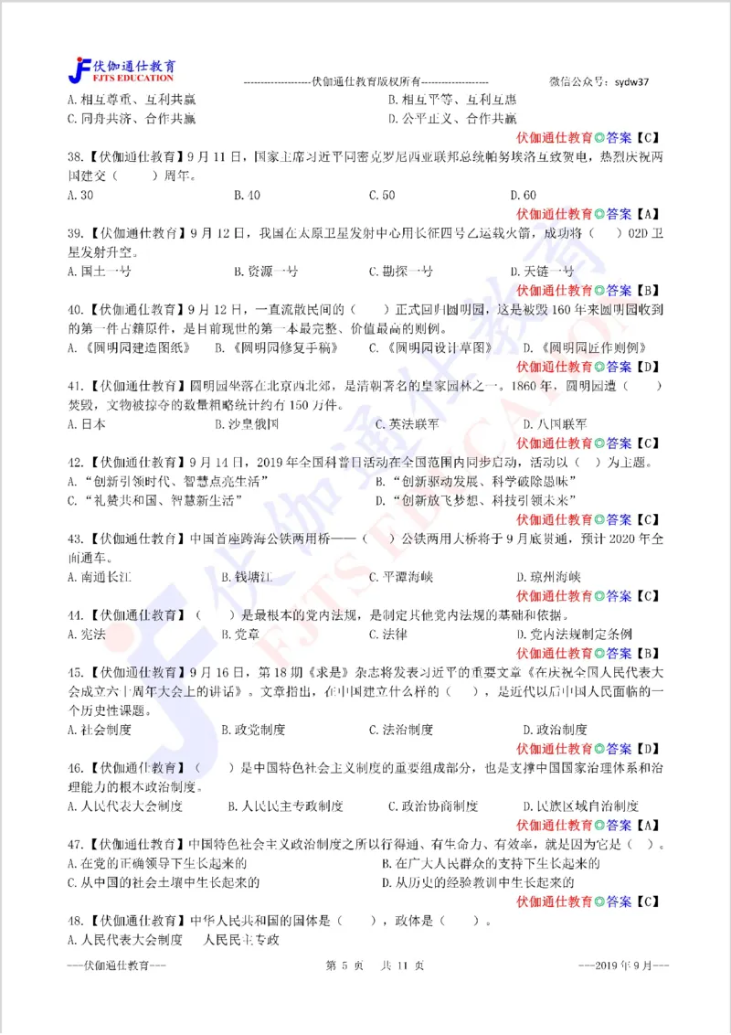 时政每月试题库2019版09月_三桶油_中海油_时事政治更新复习资料_最新每月时政配套题库基础