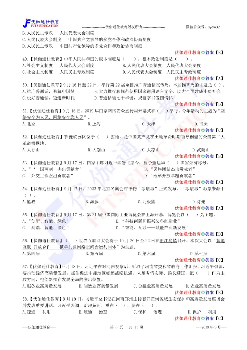 时政每月试题库2019版09月_三桶油_中海油_时事政治更新复习资料_最新每月时政配套题库基础