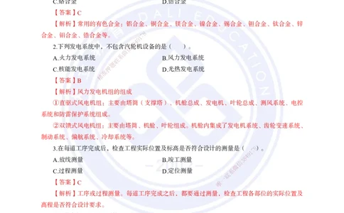 2024年一建《机电实务》真题及答案解析_2026年一级建造师_2026年一建机电_2025年一建机电SVIP_03-习题精析✿实战特训✿模考通关_13-机电《真题解析班》名师DL_2024机电真题解析