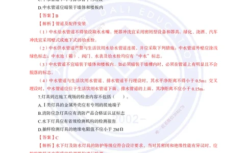 2024年一建《机电实务》真题及答案解析_2026年一级建造师_2026年一建机电_2025年一建机电SVIP_03-习题精析✿实战特训✿模考通关_13-机电《真题解析班》名师DL_2024机电真题解析