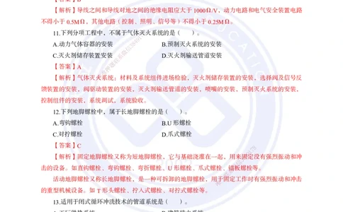 2024年一建《机电实务》真题及答案解析_2026年一级建造师_2026年一建机电_2025年一建机电SVIP_03-习题精析✿实战特训✿模考通关_13-机电《真题解析班》名师DL_2024机电真题解析