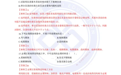 2024年一建《机电实务》真题及答案解析_2026年一级建造师_2026年一建机电_2025年一建机电SVIP_03-习题精析✿实战特训✿模考通关_13-机电《真题解析班》名师DL_2024机电真题解析