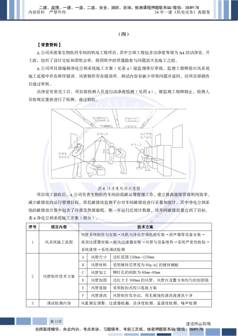 2024年一建《机电实务》真题及答案解析_2026年一级建造师_2026年一建机电_2025年一建机电SVIP_03-习题精析✿实战特训✿模考通关_13-机电《真题解析班》名师DL_2024机电真题解析
