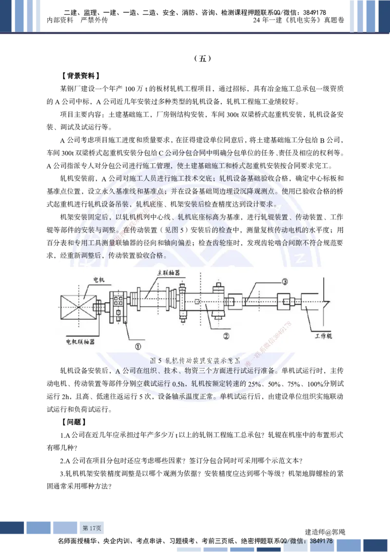 2024年一建《机电实务》真题及答案解析_2026年一级建造师_2026年一建机电_2025年一建机电SVIP_03-习题精析✿实战特训✿模考通关_13-机电《真题解析班》名师DL_2024机电真题解析