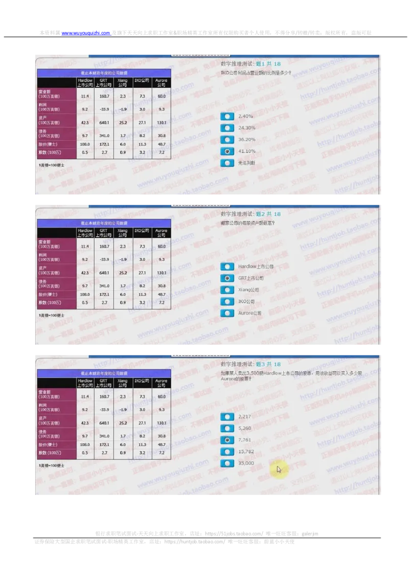 汇丰银行2018招聘在线测试真题及答案2017.10.28_2025春招题库汇总_外资银行题库_23汇丰_2018年历次OT真题及答案解析