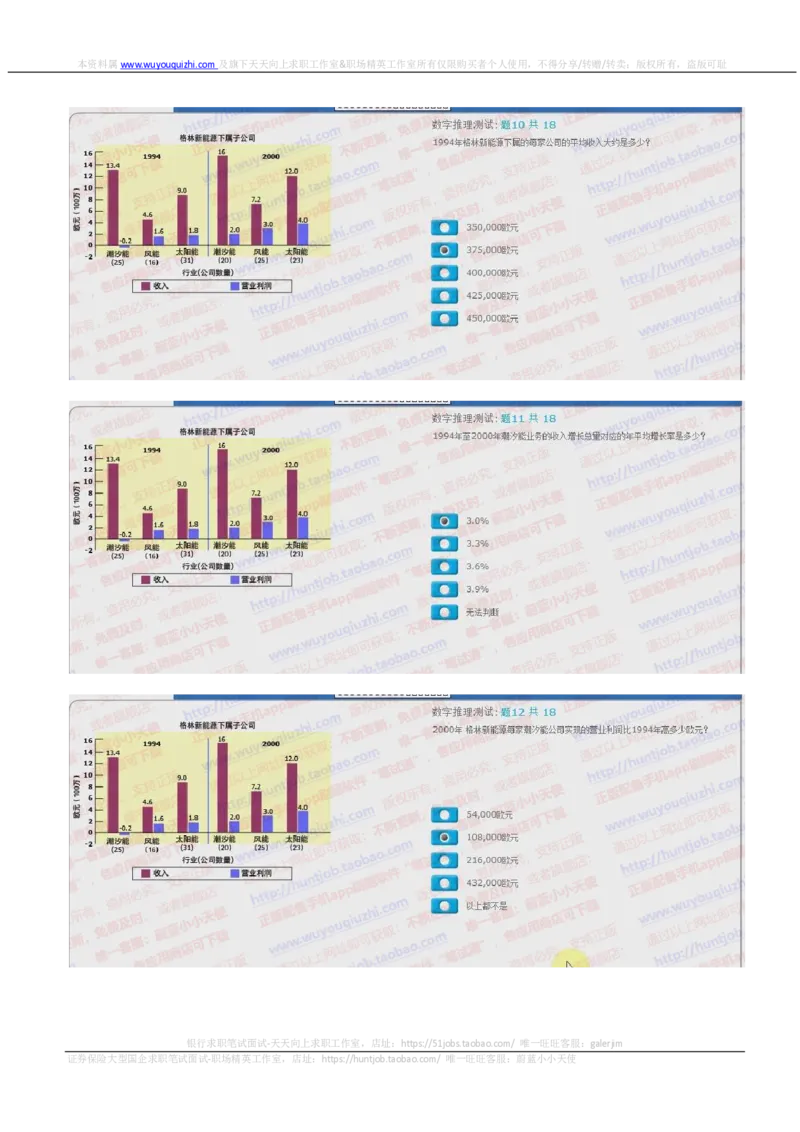 汇丰银行2018招聘在线测试真题及答案2017.10.28_2025春招题库汇总_外资银行题库_23汇丰_2018年历次OT真题及答案解析