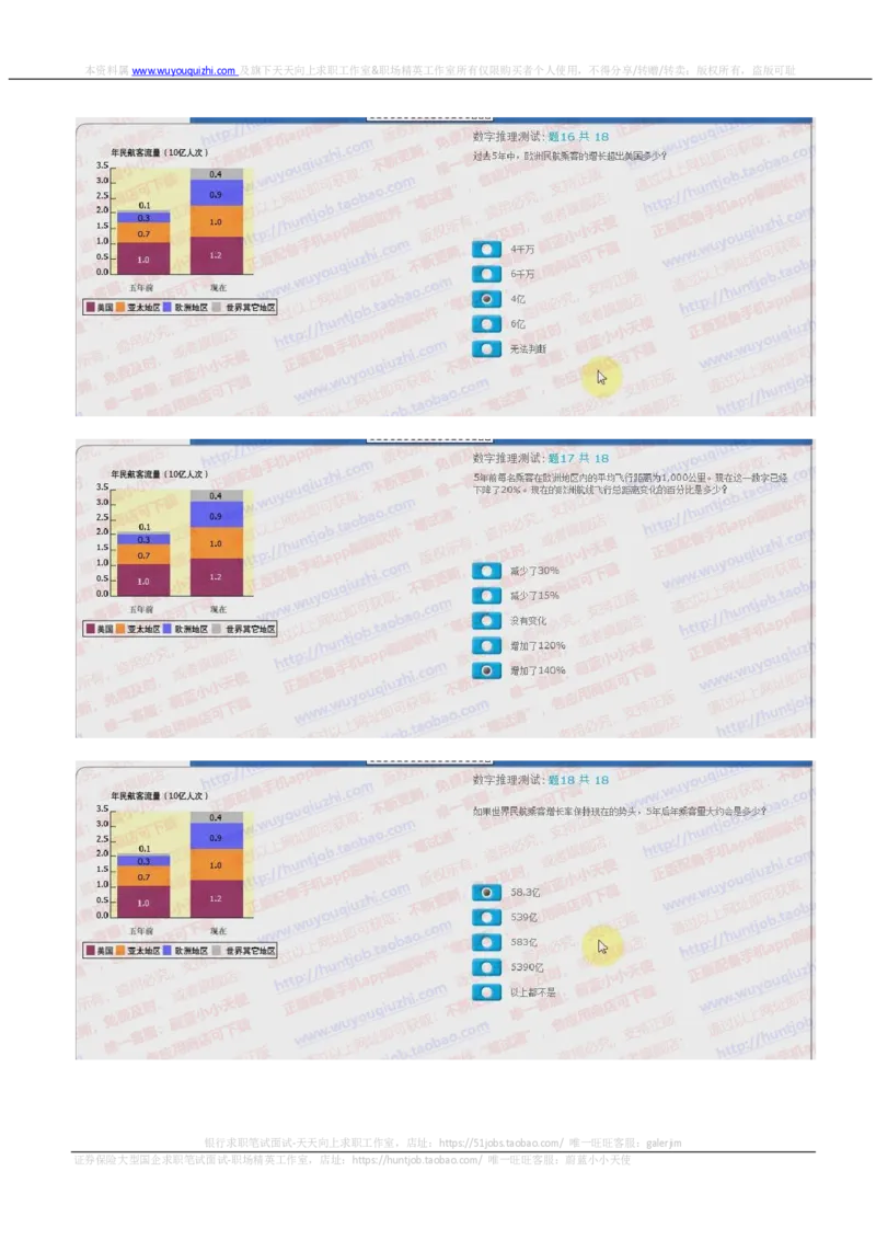 汇丰银行2018招聘在线测试真题及答案2017.10.28_2025春招题库汇总_外资银行题库_23汇丰_2018年历次OT真题及答案解析