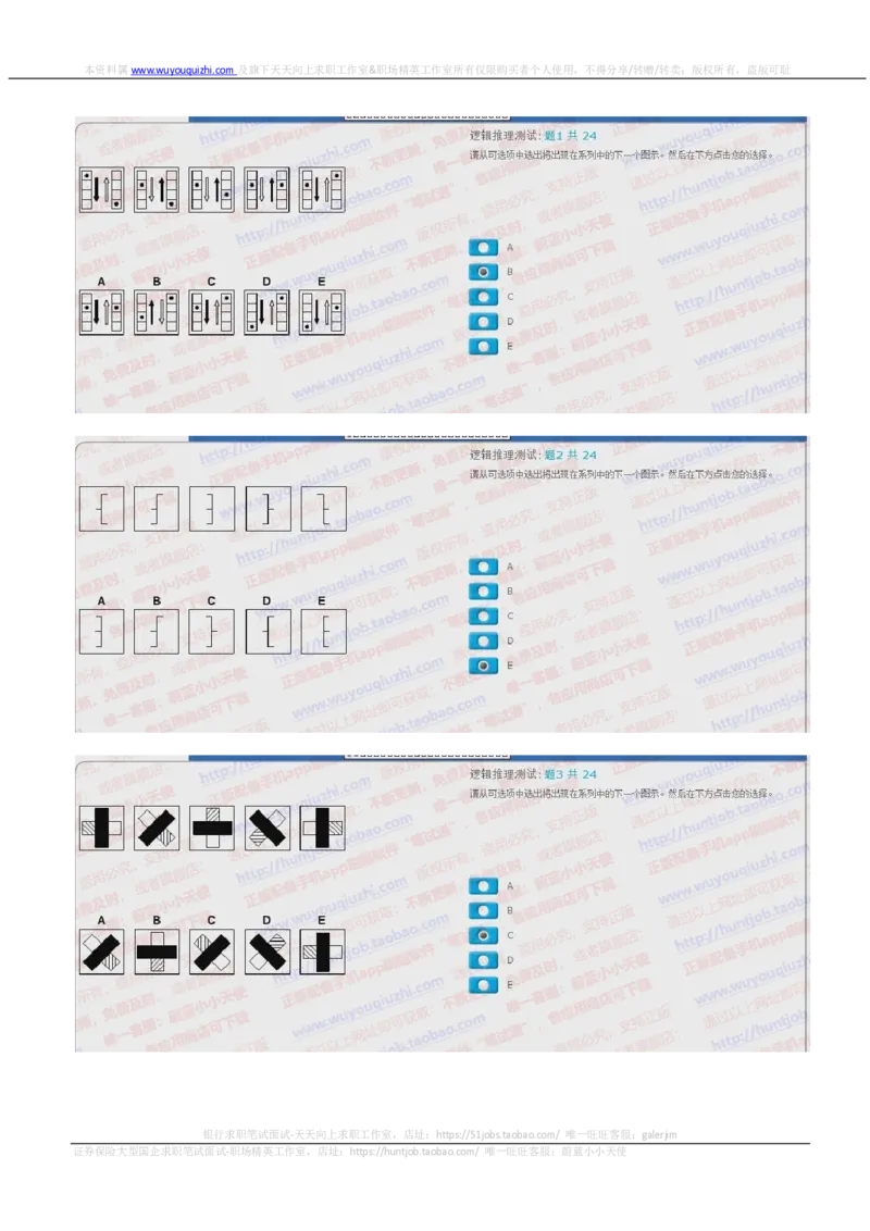 汇丰银行2018招聘在线测试真题及答案2017.10.28_2025春招题库汇总_外资银行题库_23汇丰_2018年历次OT真题及答案解析