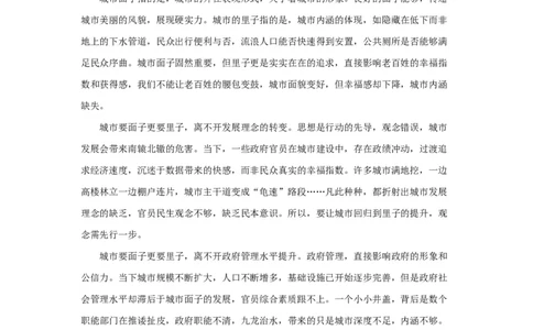 范文75：夯实城市里子_2025春招题库汇总_国企综合题库_1、国企招聘考试------笔试资料_综合写作_写作精选范文110篇