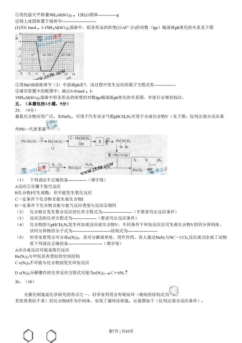 2009年高考化学试卷（广东）（空白卷）_历年高考真题合集_化学历年高考真题_新&middot;PDF版2008-2025&middot;高考化学真题_化学（按年份分类）2008-2025_2009&middot;高考化学真题