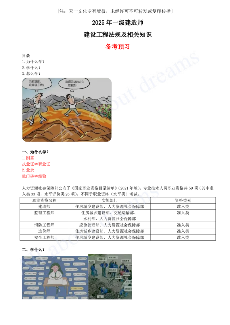 2025-01-备考预习（一）_2026年一建法规_2025年一建法规SVIP_02-基础精讲✿高端面授✿深度强化_10-法规《备考预习班》王欣KL_01.2025-备考预习班