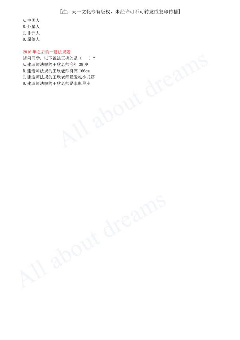 2025-01-备考预习（一）_2026年一建法规_2025年一建法规SVIP_02-基础精讲✿高端面授✿深度强化_10-法规《备考预习班》王欣KL_01.2025-备考预习班