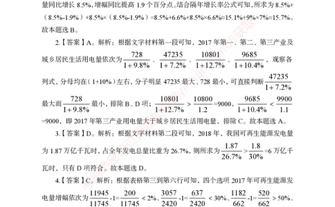 狂训实战-狂训实战-资料分析-答案版_2025春招题库汇总_银行题库-1_银行全套上岸资料_讲义+题库+冲刺_04、考前冲刺题库（特训冲刺高分题库+详解）全