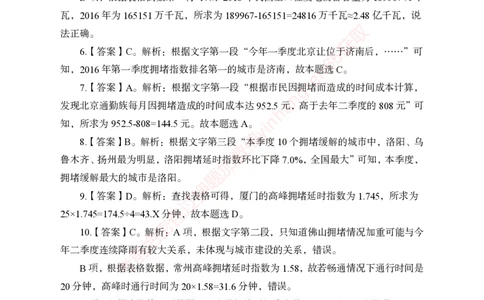 狂训实战-狂训实战-资料分析-答案版_2025春招题库汇总_银行题库-1_银行全套上岸资料_讲义+题库+冲刺_04、考前冲刺题库（特训冲刺高分题库+详解）全