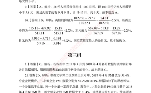 狂训实战-狂训实战-资料分析-答案版_2025春招题库汇总_银行题库-1_银行全套上岸资料_讲义+题库+冲刺_04、考前冲刺题库（特训冲刺高分题库+详解）全