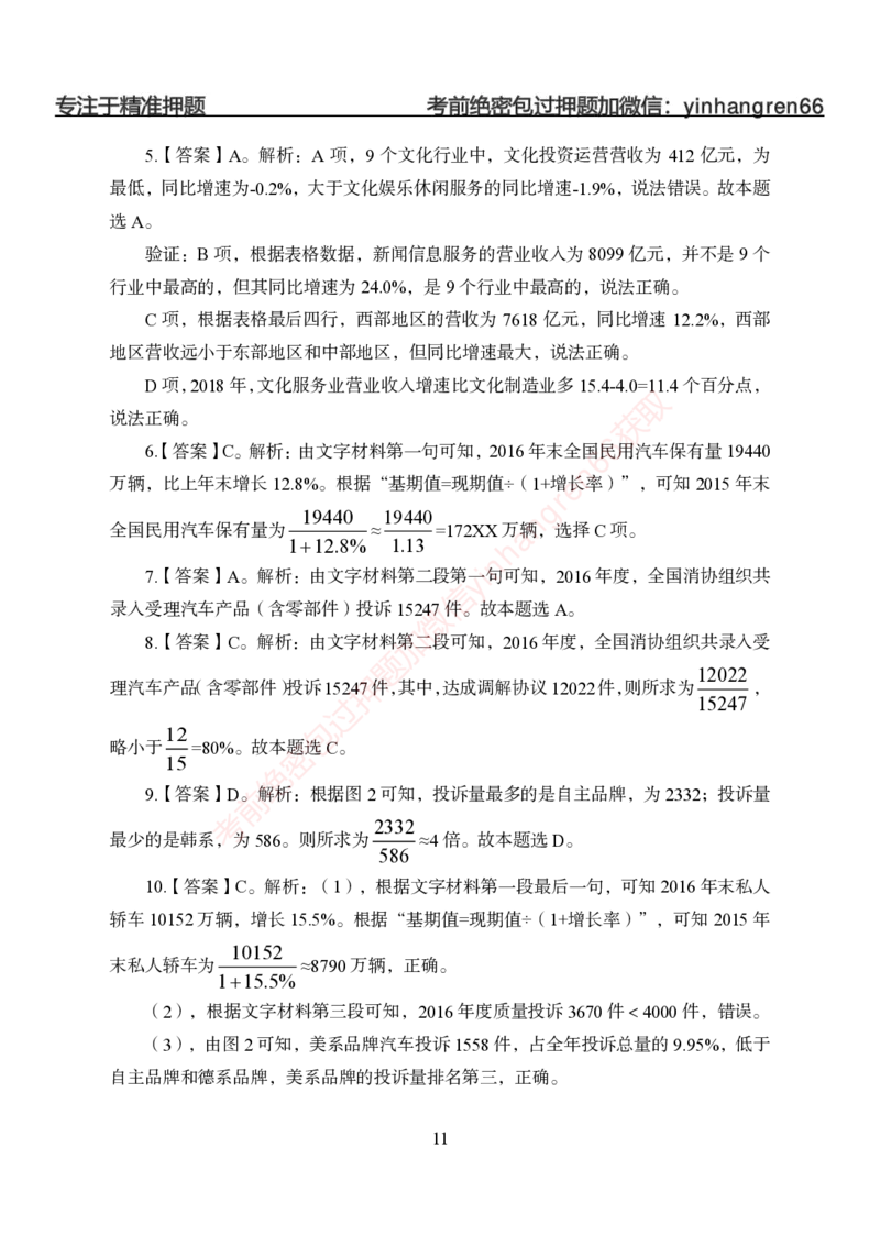 狂训实战-狂训实战-资料分析-答案版_2025春招题库汇总_银行题库-1_银行全套上岸资料_讲义+题库+冲刺_04、考前冲刺题库（特训冲刺高分题库+详解）全