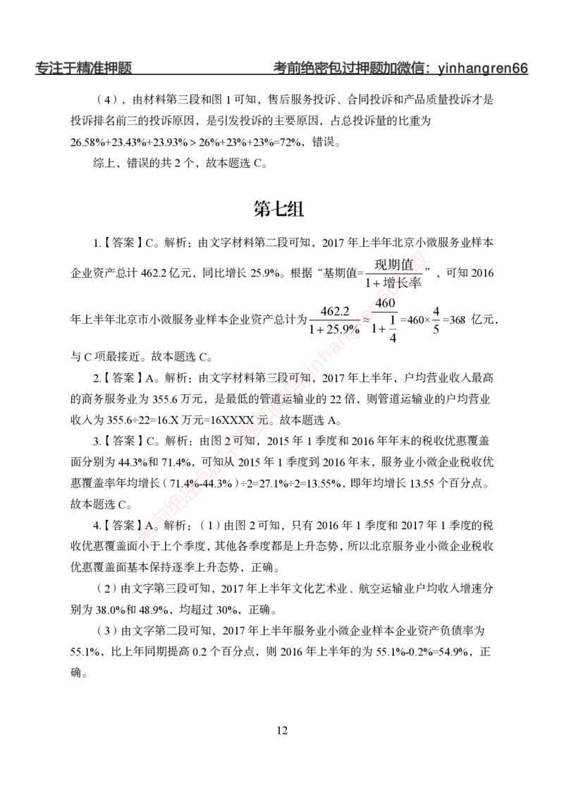 狂训实战-狂训实战-资料分析-答案版_2025春招题库汇总_银行题库-1_银行全套上岸资料_讲义+题库+冲刺_04、考前冲刺题库（特训冲刺高分题库+详解）全