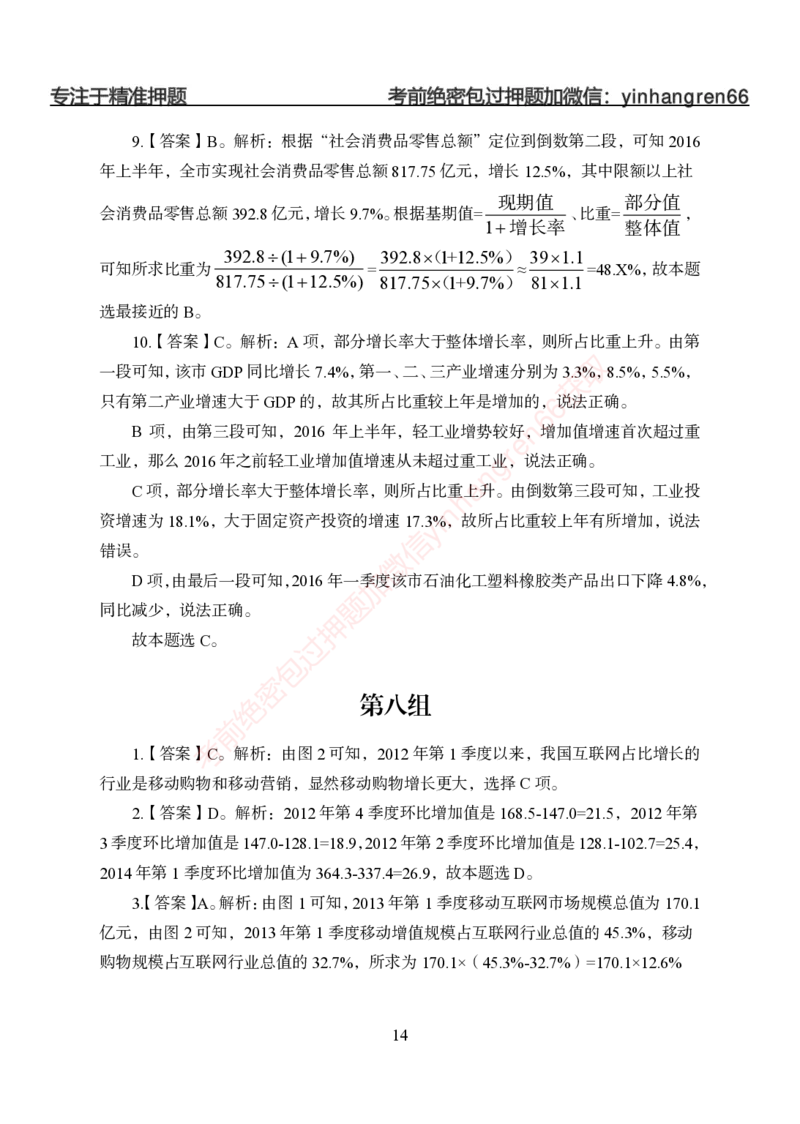 狂训实战-狂训实战-资料分析-答案版_2025春招题库汇总_银行题库-1_银行全套上岸资料_讲义+题库+冲刺_04、考前冲刺题库（特训冲刺高分题库+详解）全