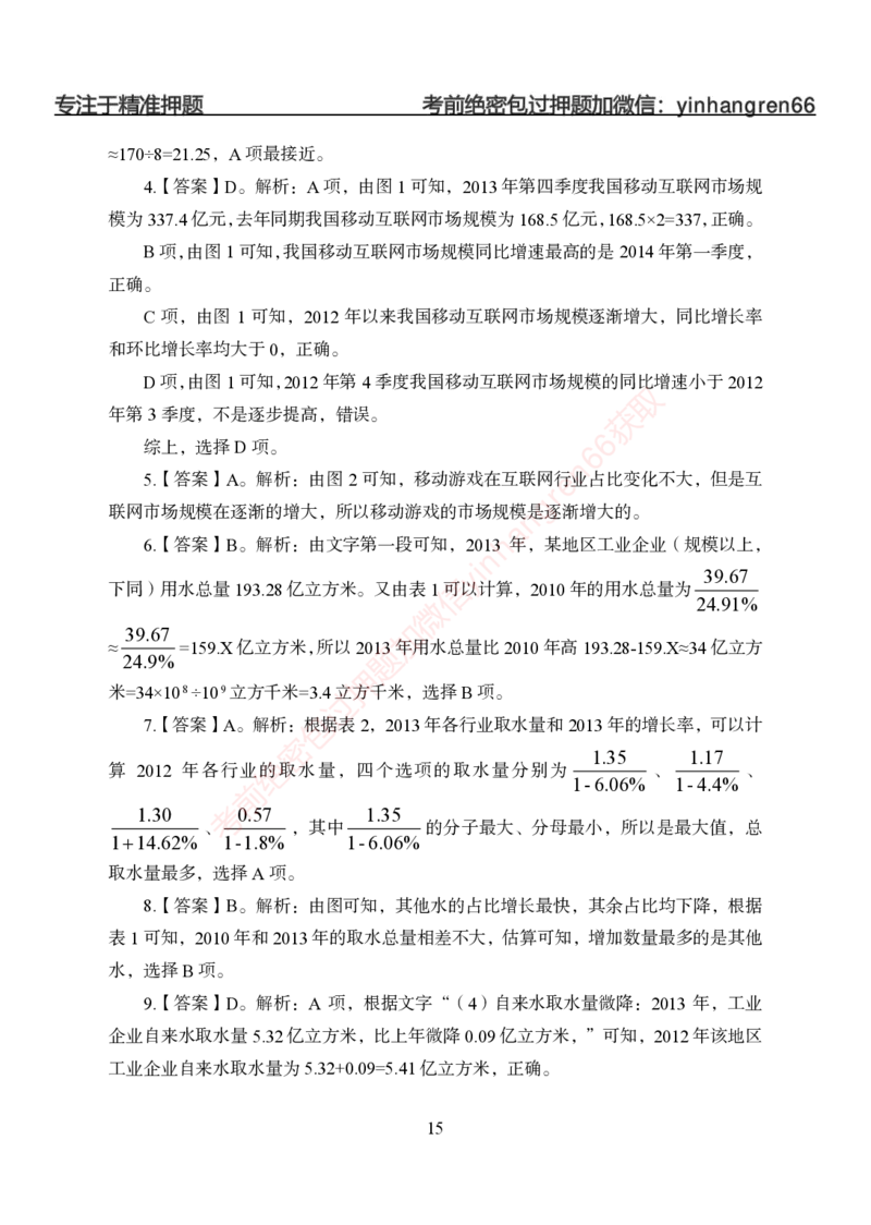 狂训实战-狂训实战-资料分析-答案版_2025春招题库汇总_银行题库-1_银行全套上岸资料_讲义+题库+冲刺_04、考前冲刺题库（特训冲刺高分题库+详解）全