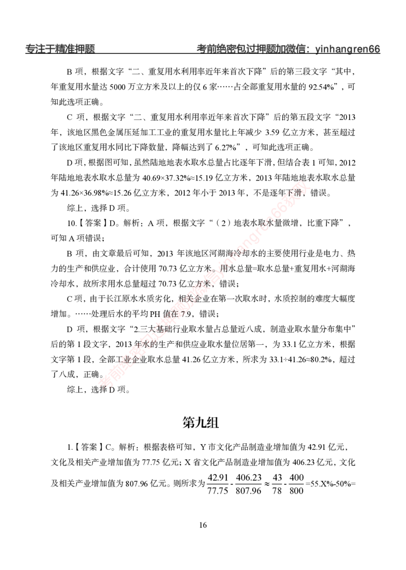 狂训实战-狂训实战-资料分析-答案版_2025春招题库汇总_银行题库-1_银行全套上岸资料_讲义+题库+冲刺_04、考前冲刺题库（特训冲刺高分题库+详解）全