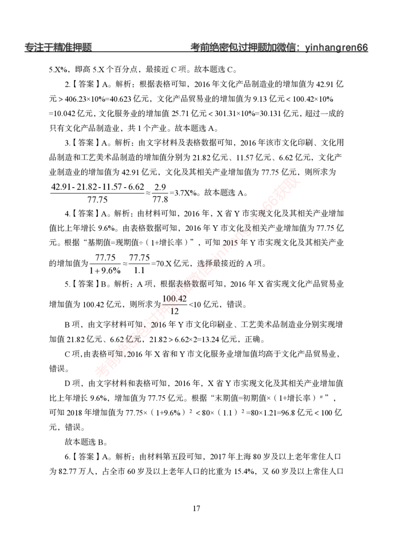 狂训实战-狂训实战-资料分析-答案版_2025春招题库汇总_银行题库-1_银行全套上岸资料_讲义+题库+冲刺_04、考前冲刺题库（特训冲刺高分题库+详解）全