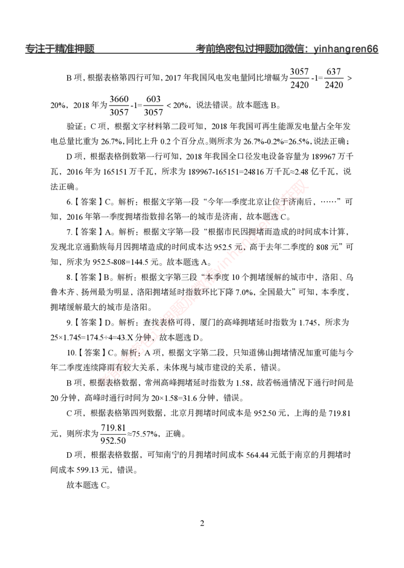 狂训实战-狂训实战-资料分析-答案版_2025春招题库汇总_银行题库-1_银行全套上岸资料_讲义+题库+冲刺_04、考前冲刺题库（特训冲刺高分题库+详解）全