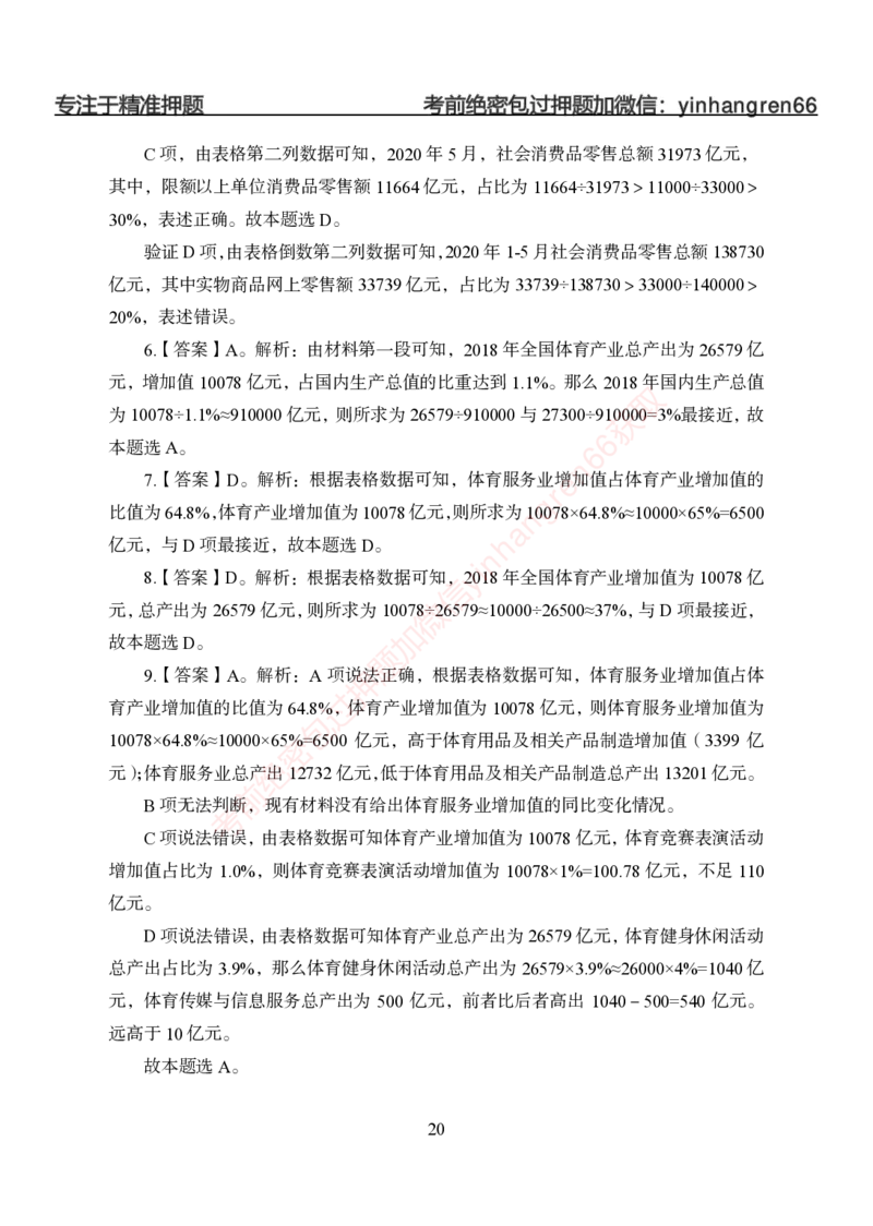 狂训实战-狂训实战-资料分析-答案版_2025春招题库汇总_银行题库-1_银行全套上岸资料_讲义+题库+冲刺_04、考前冲刺题库（特训冲刺高分题库+详解）全