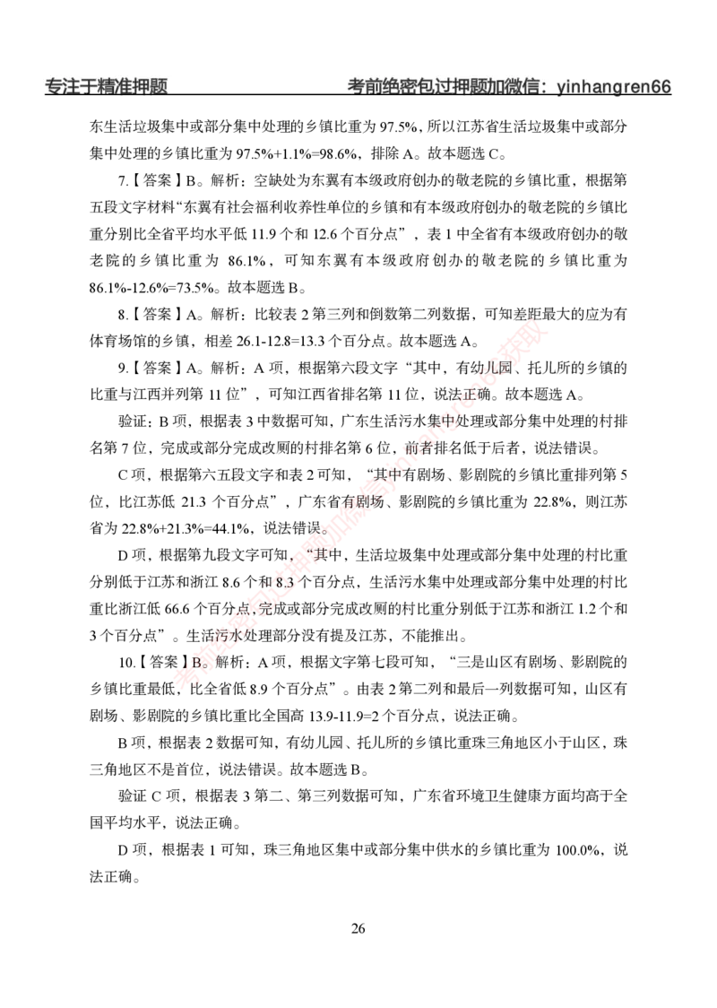 狂训实战-狂训实战-资料分析-答案版_2025春招题库汇总_银行题库-1_银行全套上岸资料_讲义+题库+冲刺_04、考前冲刺题库（特训冲刺高分题库+详解）全