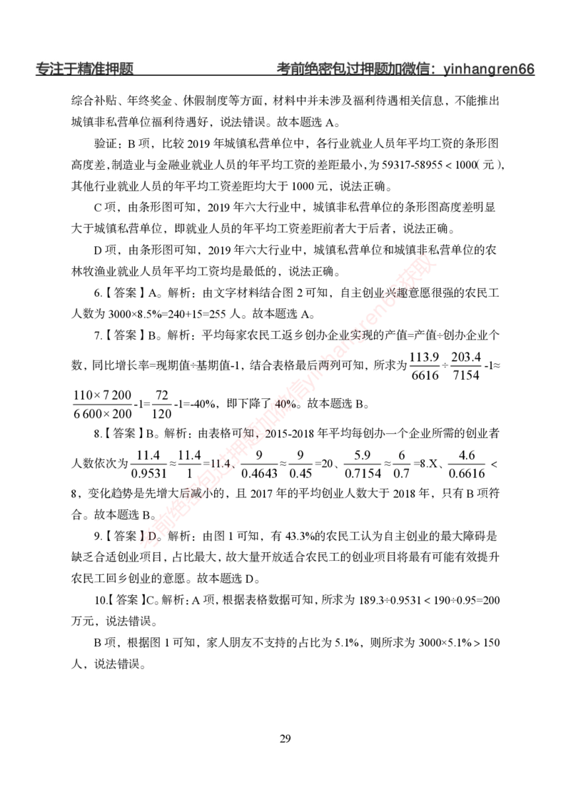 狂训实战-狂训实战-资料分析-答案版_2025春招题库汇总_银行题库-1_银行全套上岸资料_讲义+题库+冲刺_04、考前冲刺题库（特训冲刺高分题库+详解）全