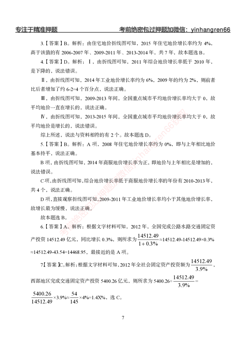 狂训实战-狂训实战-资料分析-答案版_2025春招题库汇总_银行题库-1_银行全套上岸资料_讲义+题库+冲刺_04、考前冲刺题库（特训冲刺高分题库+详解）全