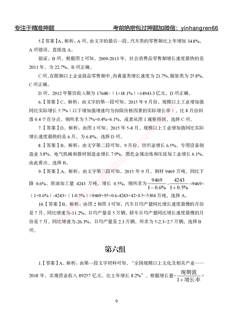 狂训实战-狂训实战-资料分析-答案版_2025春招题库汇总_银行题库-1_银行全套上岸资料_讲义+题库+冲刺_04、考前冲刺题库（特训冲刺高分题库+详解）全