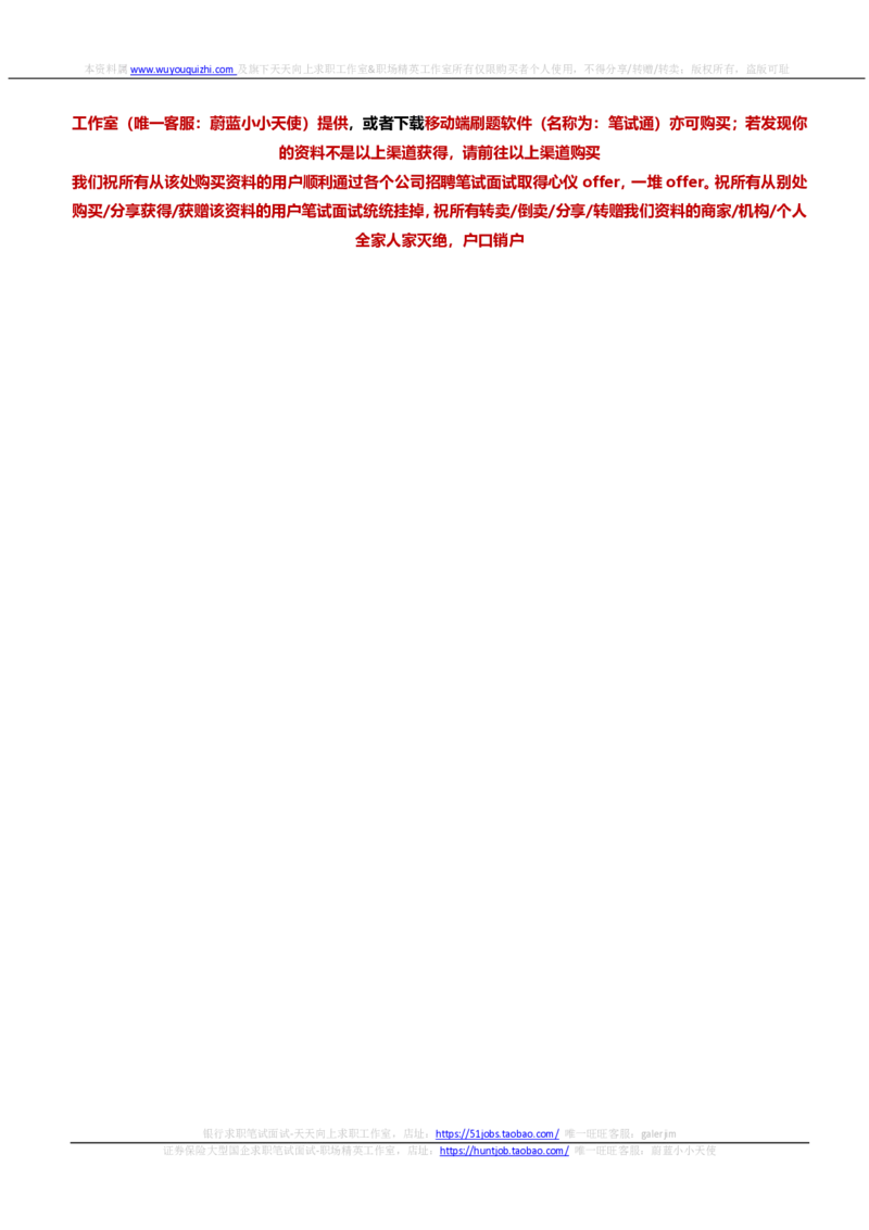 德意志银行2020招聘在线笔试sjt完整真题及答案20200217_2025春招题库汇总_外资银行题库_德意志_2020年历次OT真题及答案