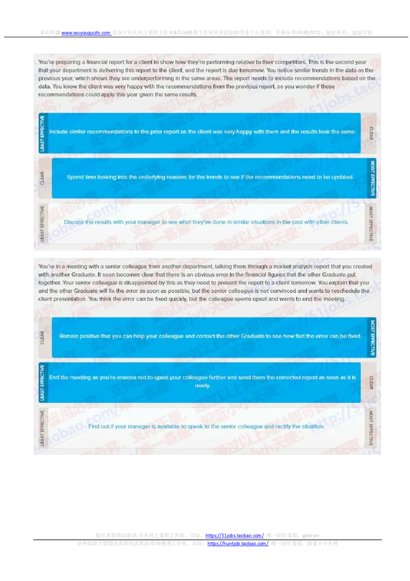 德意志银行2020招聘在线笔试sjt完整真题及答案20200217_2025春招题库汇总_外资银行题库_德意志_2020年历次OT真题及答案