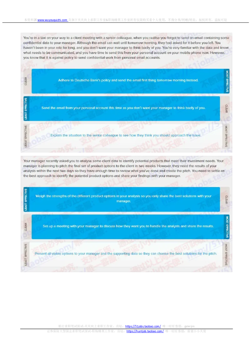 德意志银行2020招聘在线笔试sjt完整真题及答案20200217_2025春招题库汇总_外资银行题库_德意志_2020年历次OT真题及答案