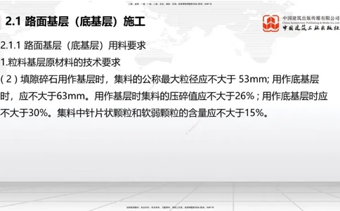 11.21一建《公路》2025一建抢学&ldquo;避坑指南&rdquo;_2026年一级建造师_2026年一建公路_2025年一建公路SVIP_02-基础精讲✿高端面授✿深度强化_03-公路《前期全套课》朱娟婷JGS_讲义