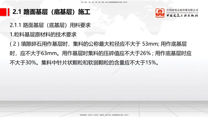 11.21一建《公路》2025一建抢学&ldquo;避坑指南&rdquo;_2026年一级建造师_2026年一建公路_2025年一建公路SVIP_02-基础精讲✿高端面授✿深度强化_03-公路《前期全套课》朱娟婷JGS_讲义