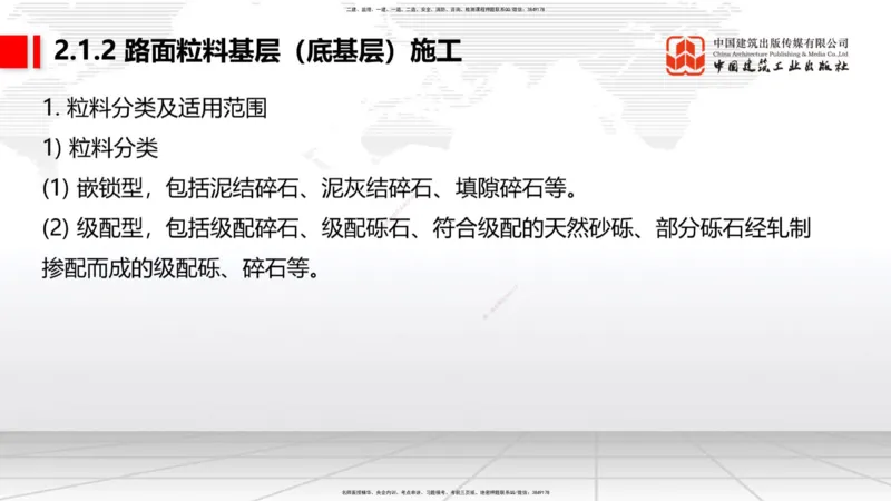 11.21一建《公路》2025一建抢学&ldquo;避坑指南&rdquo;_2026年一级建造师_2026年一建公路_2025年一建公路SVIP_02-基础精讲✿高端面授✿深度强化_03-公路《前期全套课》朱娟婷JGS_讲义