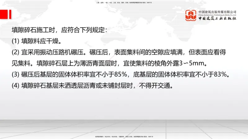 11.21一建《公路》2025一建抢学&ldquo;避坑指南&rdquo;_2026年一级建造师_2026年一建公路_2025年一建公路SVIP_02-基础精讲✿高端面授✿深度强化_03-公路《前期全套课》朱娟婷JGS_讲义