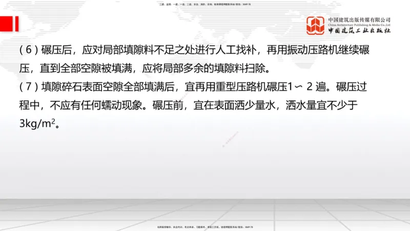 11.21一建《公路》2025一建抢学&ldquo;避坑指南&rdquo;_2026年一级建造师_2026年一建公路_2025年一建公路SVIP_02-基础精讲✿高端面授✿深度强化_03-公路《前期全套课》朱娟婷JGS_讲义