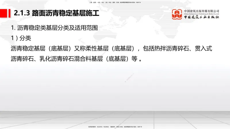 11.21一建《公路》2025一建抢学&ldquo;避坑指南&rdquo;_2026年一级建造师_2026年一建公路_2025年一建公路SVIP_02-基础精讲✿高端面授✿深度强化_03-公路《前期全套课》朱娟婷JGS_讲义